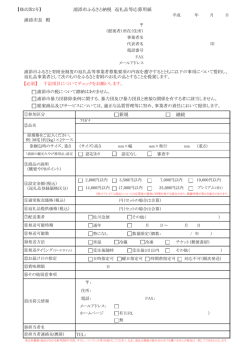 様式第2号 返礼品等応募用紙[PDF：151KB]