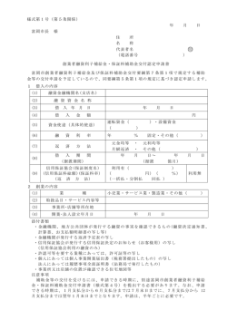 創業者融資利子補給金・保証料補助金交付認定