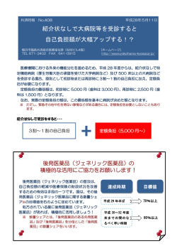 【共済時報No.408】紹介状なしで大病院を受診すると自己負担額が大幅