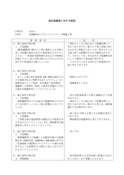 設計図書等に対する質問