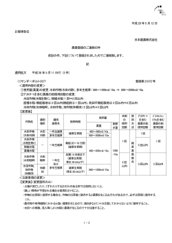 平成28 年5 月12 日 お客様各位 日本農薬株式会社 農薬登録のご連絡