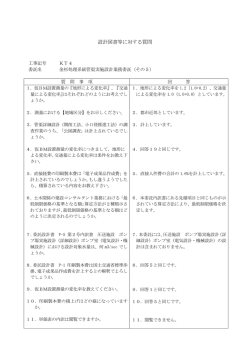 設計図書等に対する質問