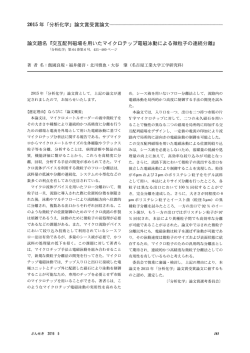 論文賞受賞論文 181
