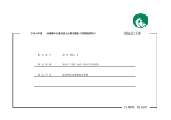 設計図書等（PDF：111.5KB）