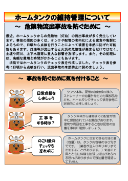 ホームタンクの維持管理について(363KBytes)