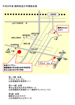 致道大学会場アクセス地図（PDF：319KB）