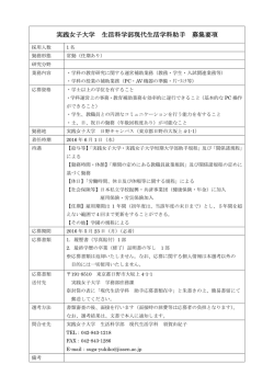 募集要項 - 実践女子大学/実践女子大学短期大学部