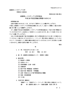 案内 - レイカディア大学同窓会