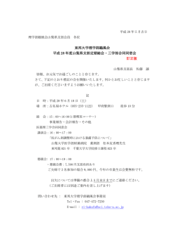 詳細はこちら - 東邦大学 理学部鶴風会