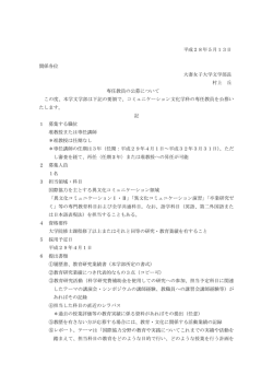 要項 - 大妻女子大学