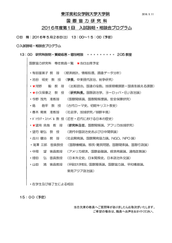 東洋英和女学院大学大学院 国 際 協 力 研 究 科 2016年度第1回 入試