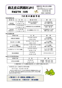 公民館だより10月号