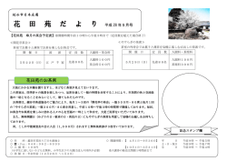 花 田 苑 だ よ り