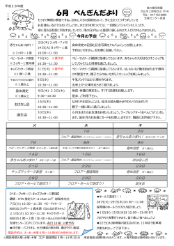 6月 ぺんぎんだより