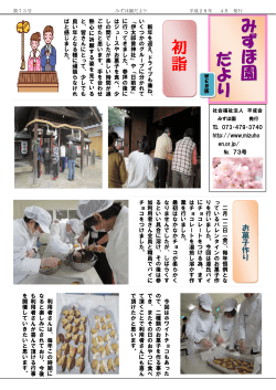 2016年 みずほ園だより 4月号 WEB版
