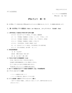 PTA だより 第一号 - ヒューストン日本語補習校