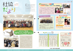 社協だより最新号 - 社会福祉法人 富谷町社会福祉協議会