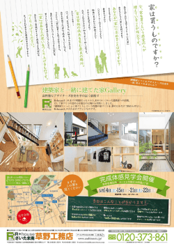 Page 1 Page 2 「家を建てたい! だけど迷うな〜」 というさいたま市に