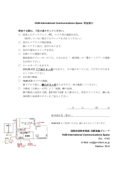 HUB-International Communications Space 閉室案内 閉室する際は