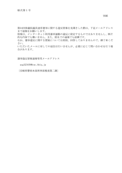 別紙 第24回参議院議員通常選挙に関する違反情報を見聞きした際は