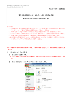 電子申請対応版 - CIIC 一般財団法人 建設業情報管理センター