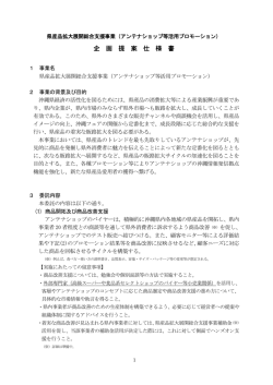 （アンテナショップ等活用プロモーション）（PDF：173KB）