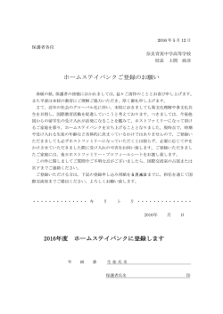 ホームステイバンクご登録のお願い