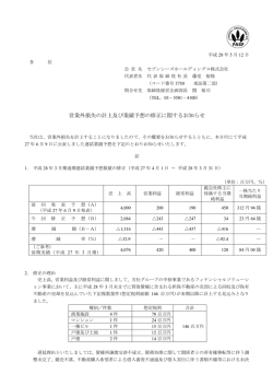 平成 年 月 日 - セブンシーズホールディングス