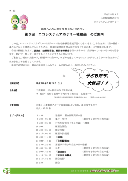 （土）白河社有林にて - エコシステムアカデミー