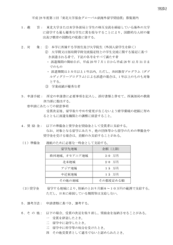 募集案内