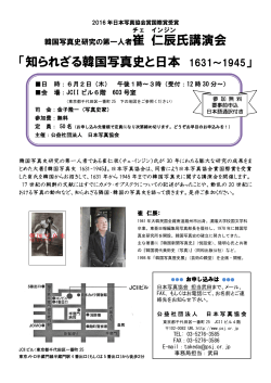 仁 辰 氏講演会 「知られざる韓国写真史と日本 1631