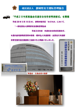 詳細 - 静岡県安全運転管理協会