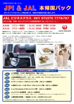 JPI ＆ JAL 本帰国パック