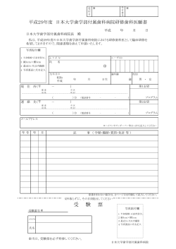 H29願書・履歴書(PDF : 187.73 KB)