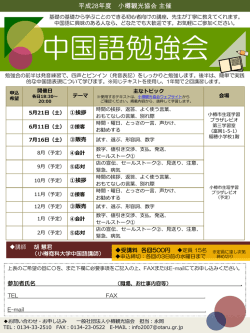 中国語勉強会 - 小樽観光協会