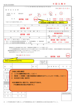 記 入 例 - 鹿児島市