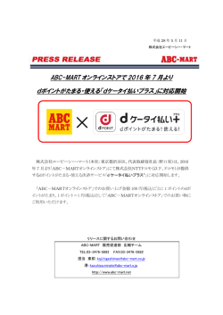dケータイ払いプラ - ABC Mart