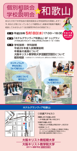 あなたの街で本学独自の個別相談会&学校説明会を開催します! 今