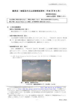 鶴見岳・伽藍岳の火山活動解説資料（平成 28 年4月）