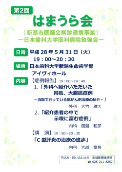 ポスターダウンロード - 日本歯科大学 新潟生命歯学部