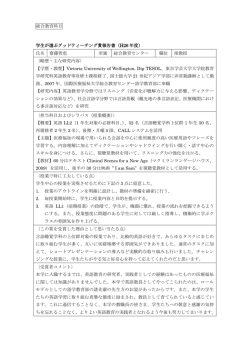 総合教育科目 学生が選ぶグッドティーチング賞報告書（H26 年度） 氏名