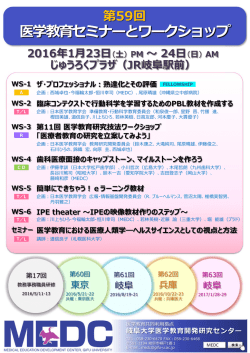 医学教育セミナーとワークショップ