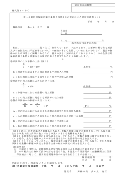 様式第5－（ロ） 認定権者記載欄 中小企業信用保険法第2条第5項第5