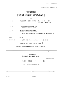 老舗企業の経営革新