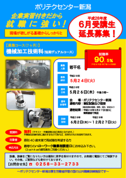 募集チラシはこちら（PDF）