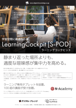 LearningCockpit [S-POD]