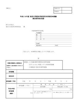 PDF形式 - 東京大学医科学研究所