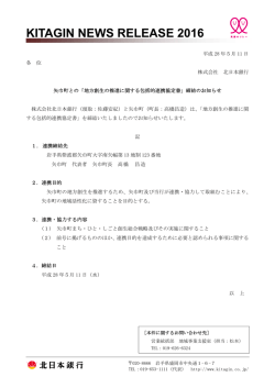 地方創生の推進に関する包括的連携協定書