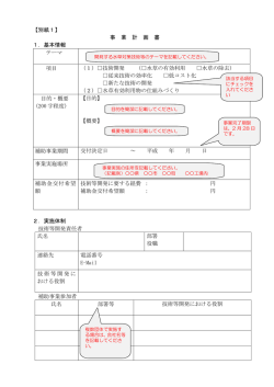 別紙1記載例（PDF）
