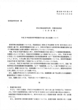 （平成28年4月20日付雇児発0420第3号） [670KB pdf